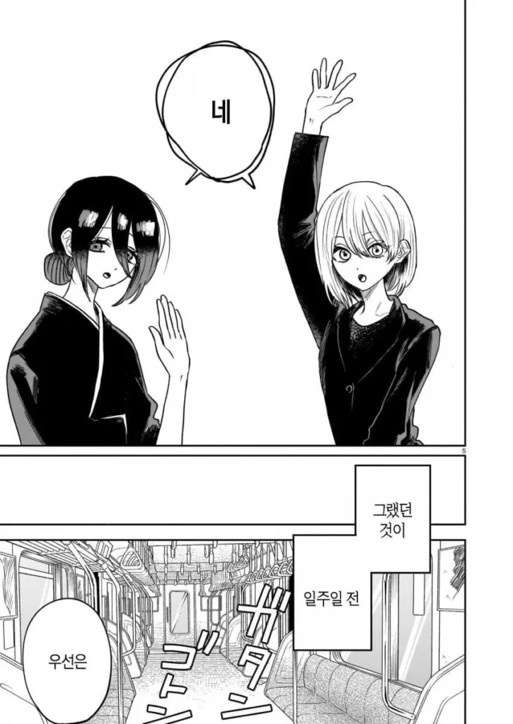 죽은 남자친구의 장례식 manhwa