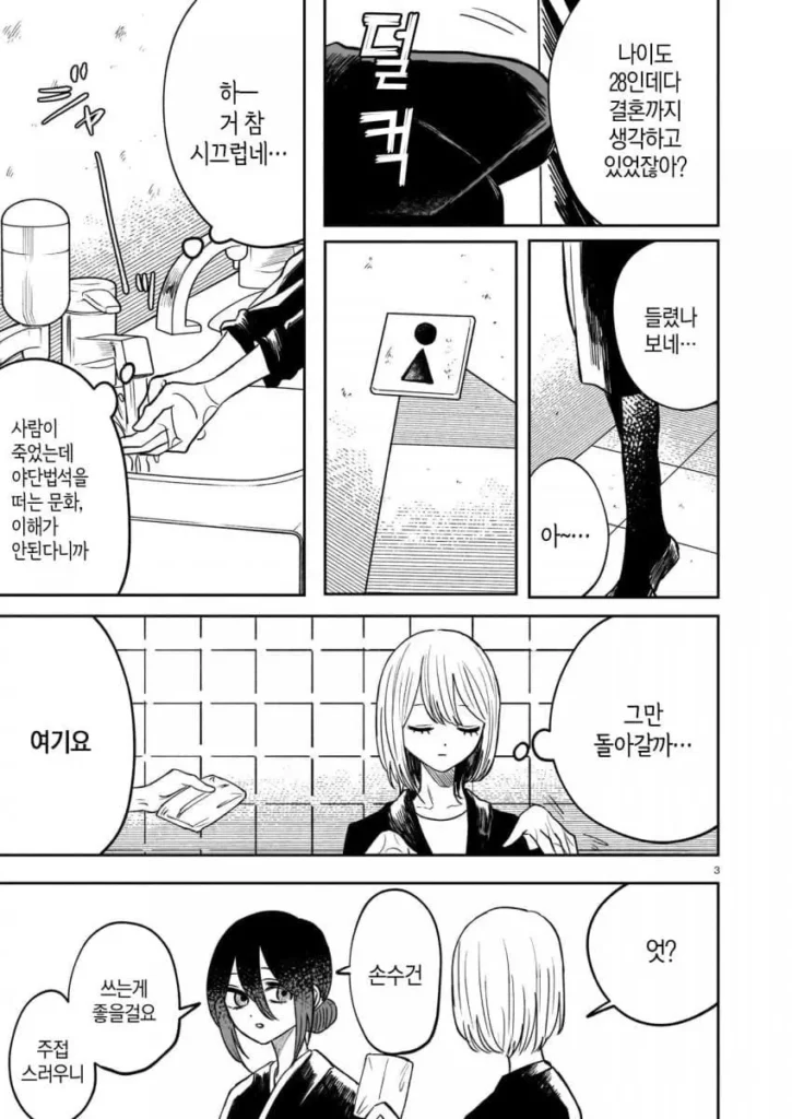 죽은 남자친구의 장례식 manhwa
