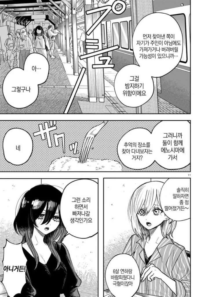 죽은 남자친구의 장례식 manhwa