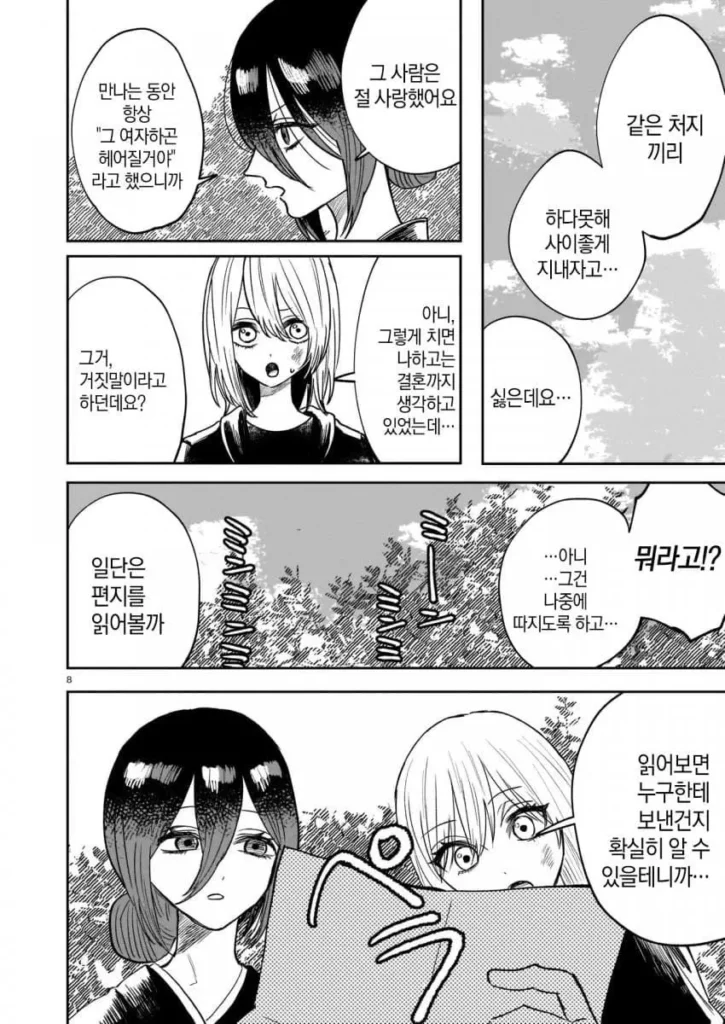 죽은 남자친구의 장례식 manhwa