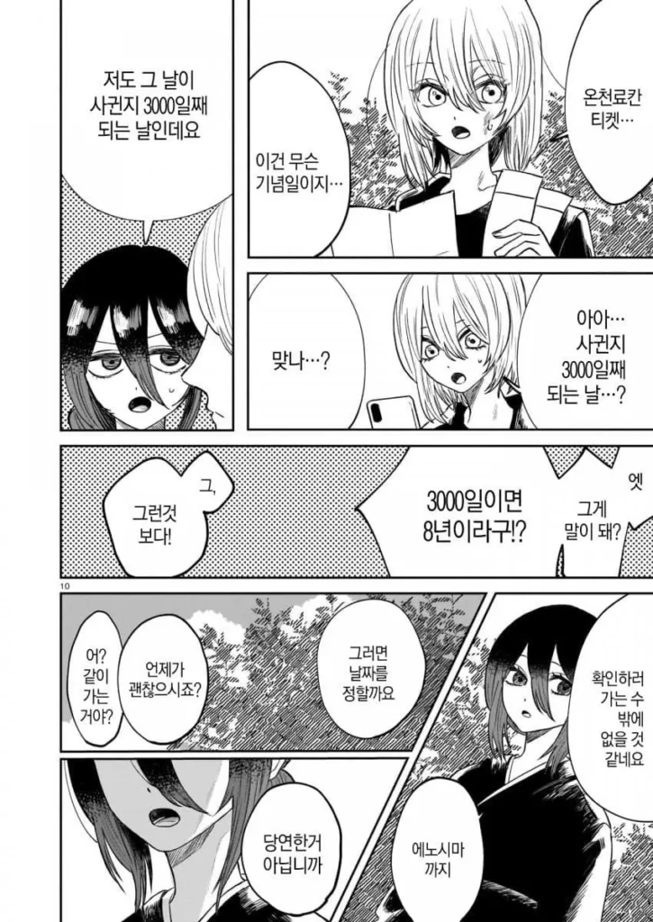 죽은 남자친구의 장례식 manhwa