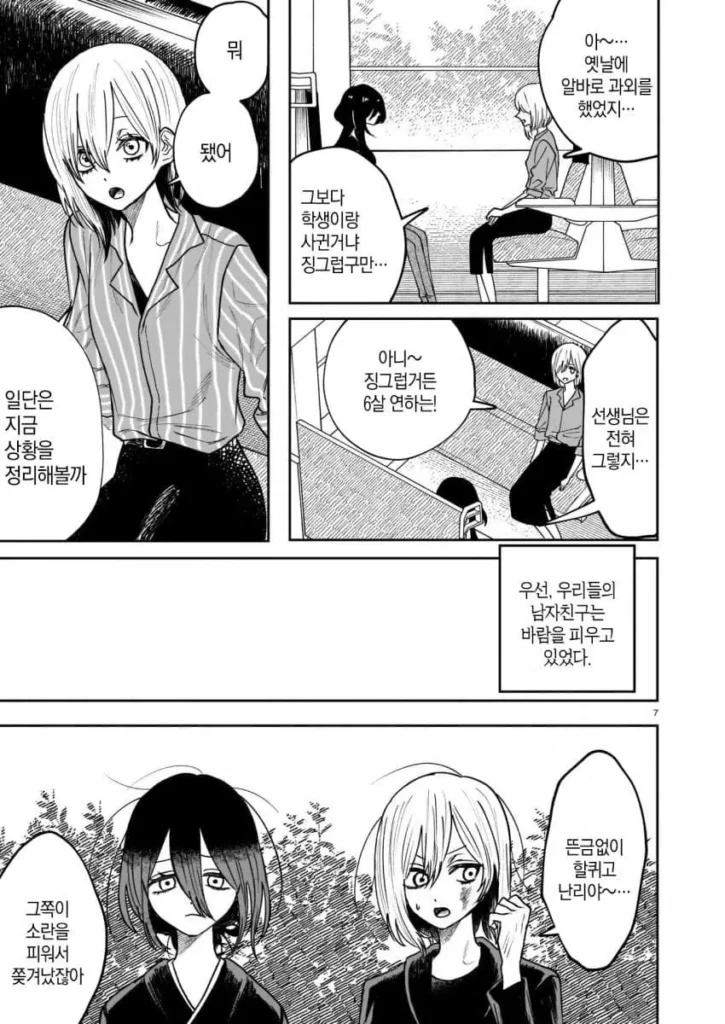 죽은 남자친구의 장례식 manhwa