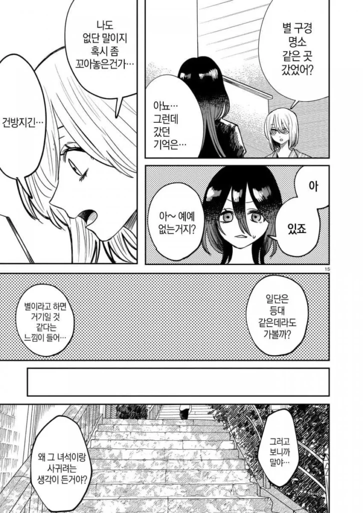 죽은 남자친구의 장례식 manhwa