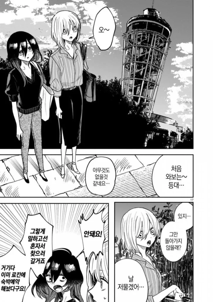 죽은 남자친구의 장례식 manhwa