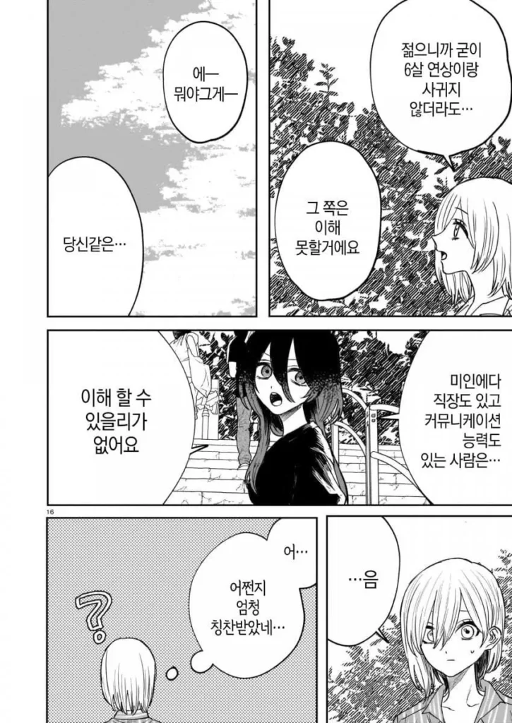 죽은 남자친구의 장례식 manhwa