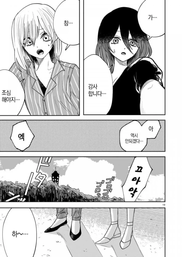죽은 남자친구의 장례식 manhwa