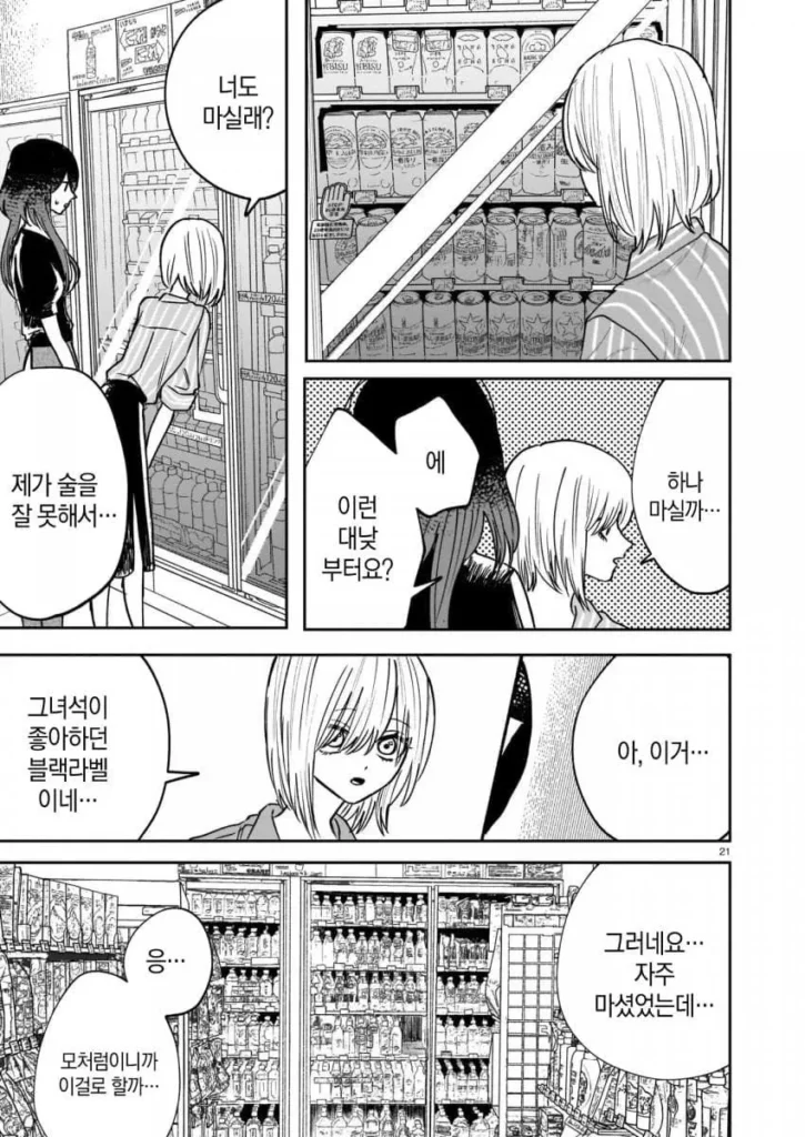죽은 남자친구의 장례식 manhwa