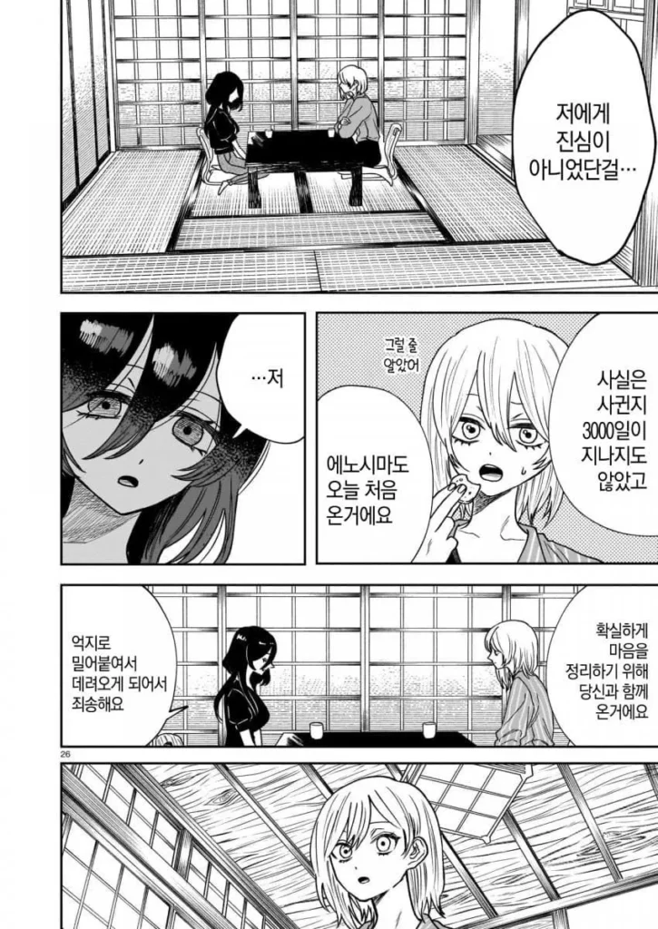 죽은 남자친구의 장례식 manhwa