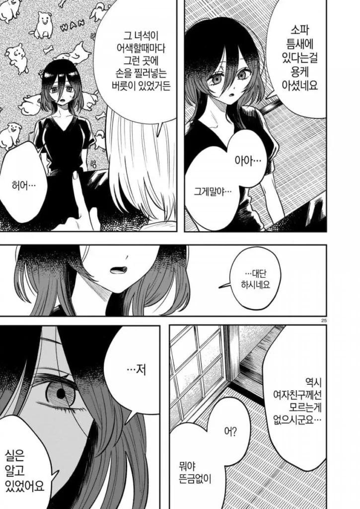 죽은 남자친구의 장례식 manhwa