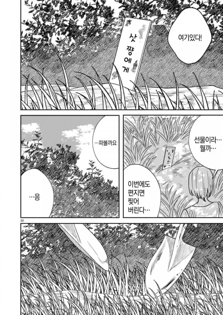 죽은 남자친구의 장례식 manhwa