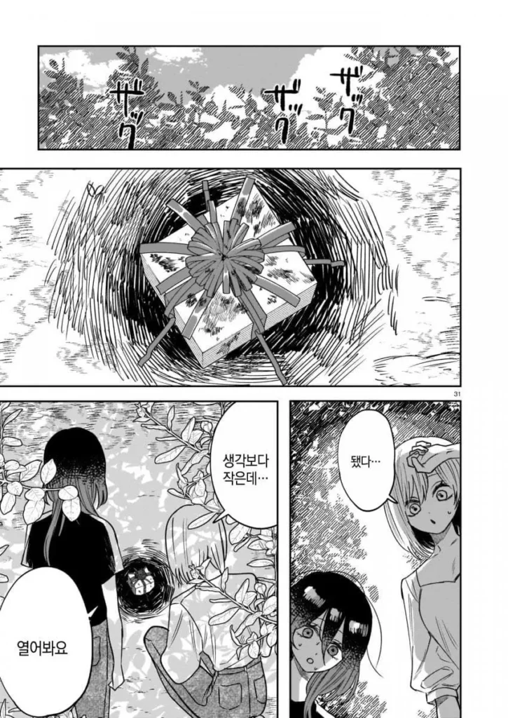 죽은 남자친구의 장례식 manhwa