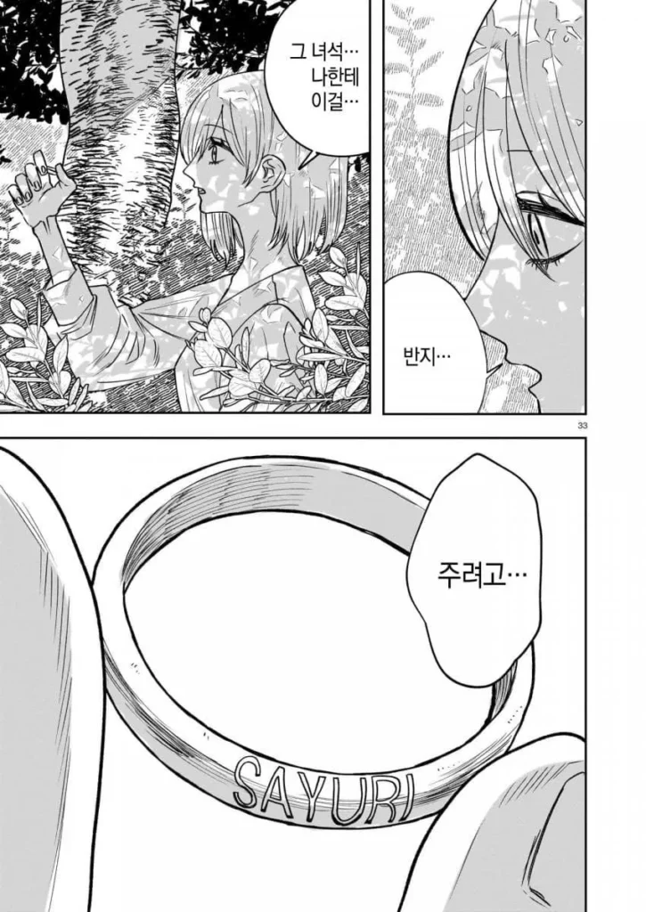 죽은 남자친구의 장례식 manhwa