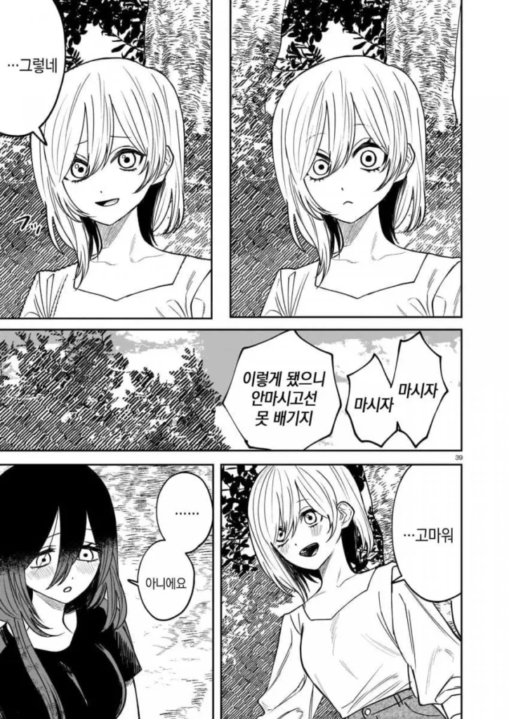 죽은 남자친구의 장례식 manhwa