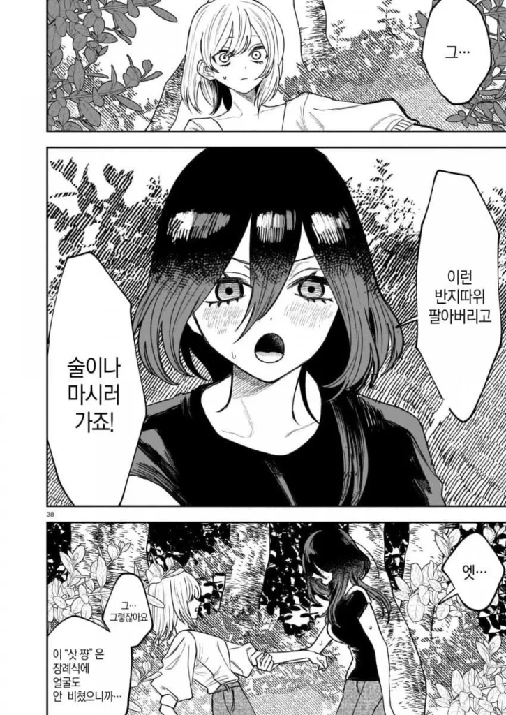 죽은 남자친구의 장례식 manhwa