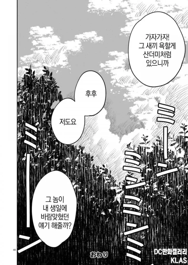 죽은 남자친구의 장례식 manhwa