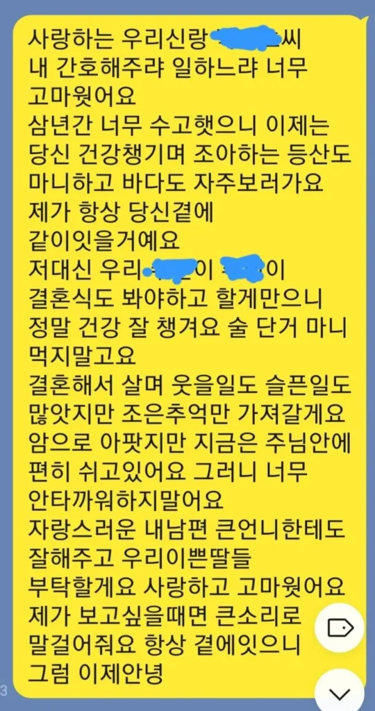아내가 죽기 전 마지막으로 보낸 카톡 메시지