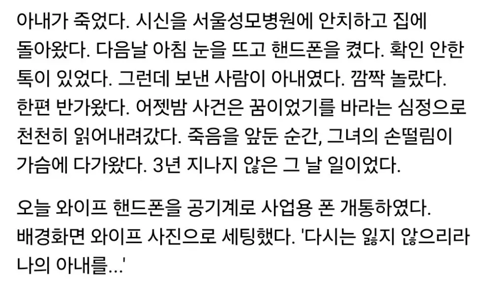 아내가 죽기 전 마지막으로 보낸 카톡 메시지