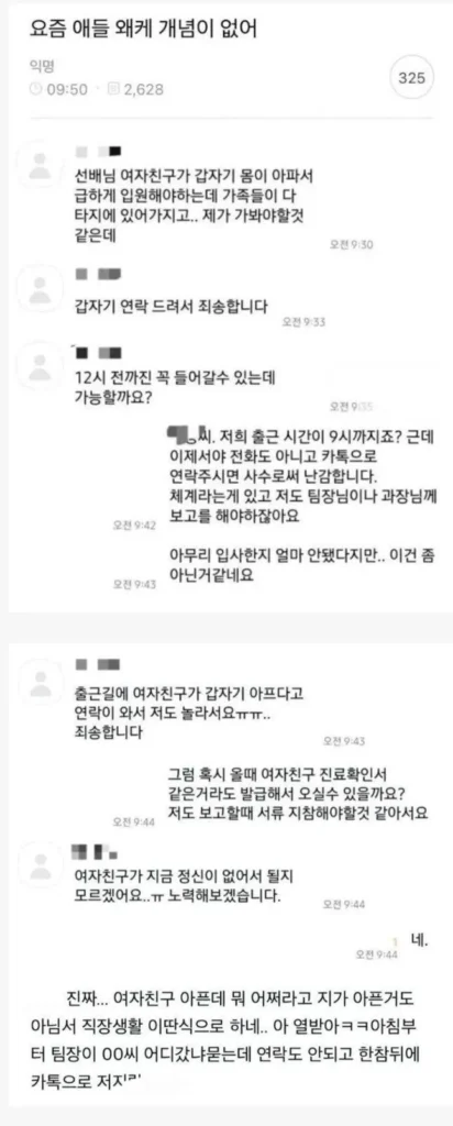 여자친구가 아파서 지각한다는 신입사원