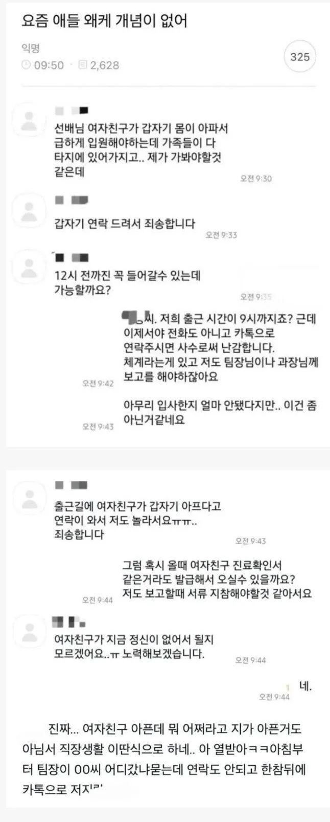 여자친구가 아파서 지각한다는 신입사원