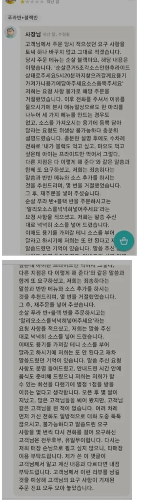 치킨을 3가지 맛으로 요구한 아줌마.