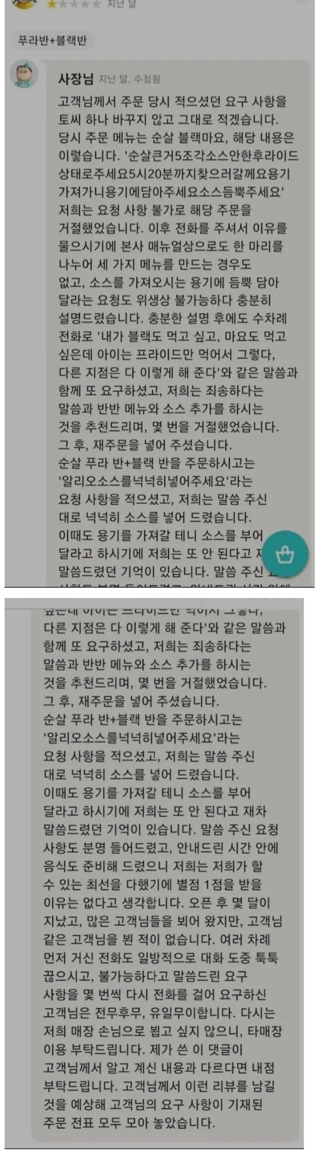 치킨을 3가지 맛으로 요구한 아줌마.