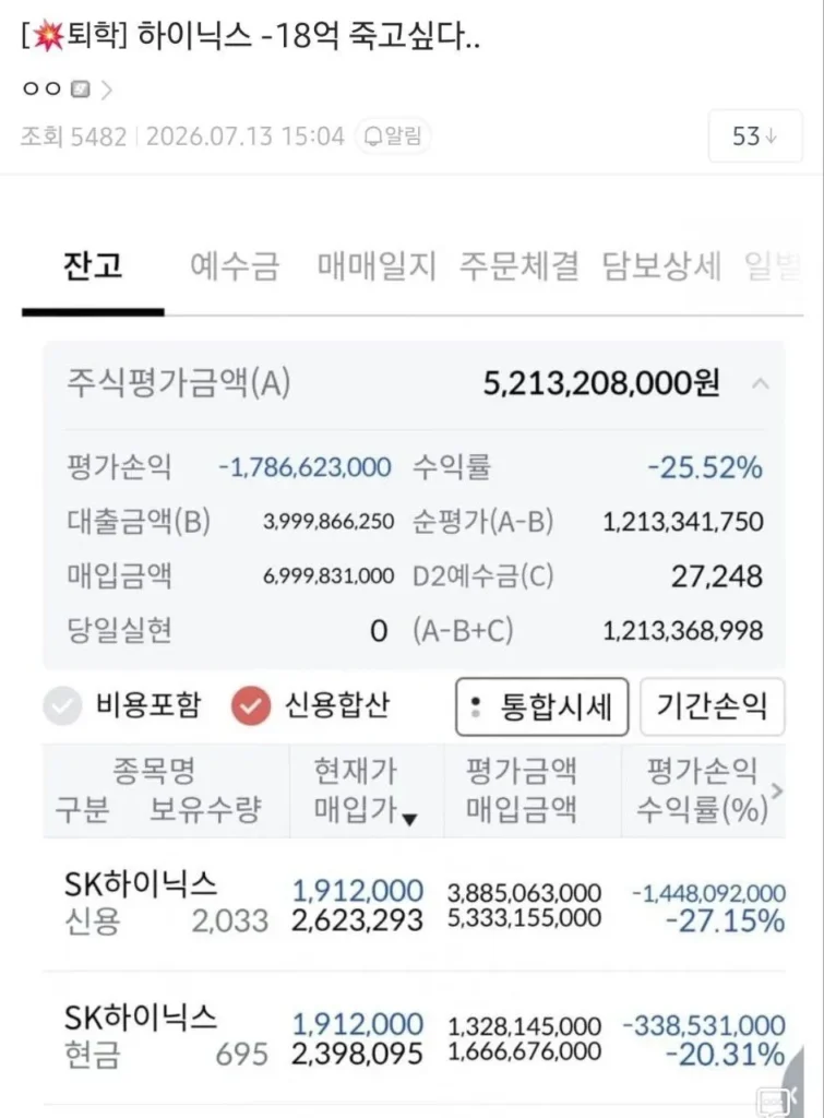 펌) 하이닉스, -18억 기록 ㄷㄷㄷ