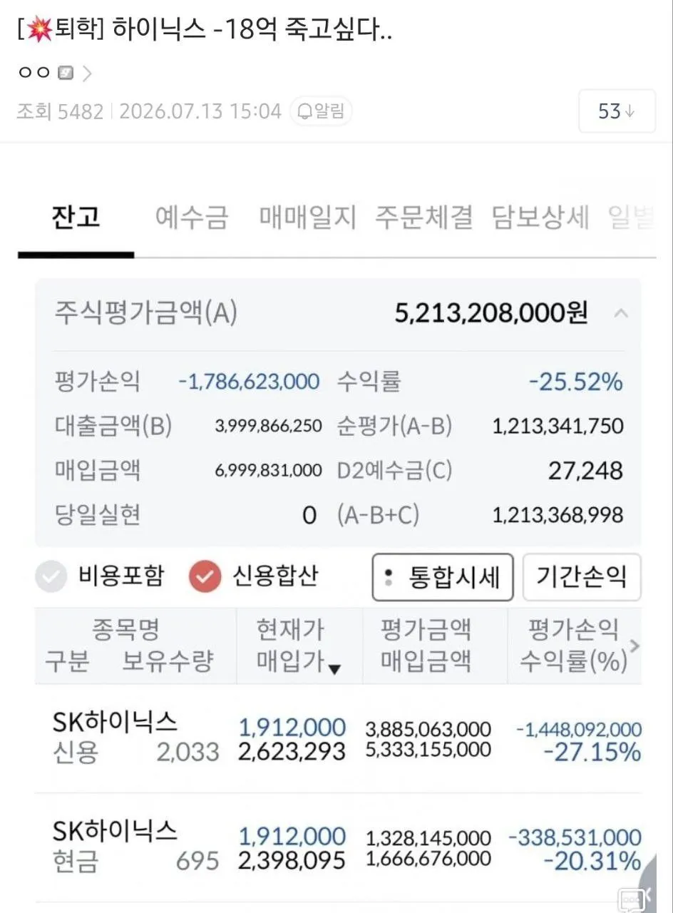 펌) 하이닉스, -18억 기록 ㄷㄷㄷ