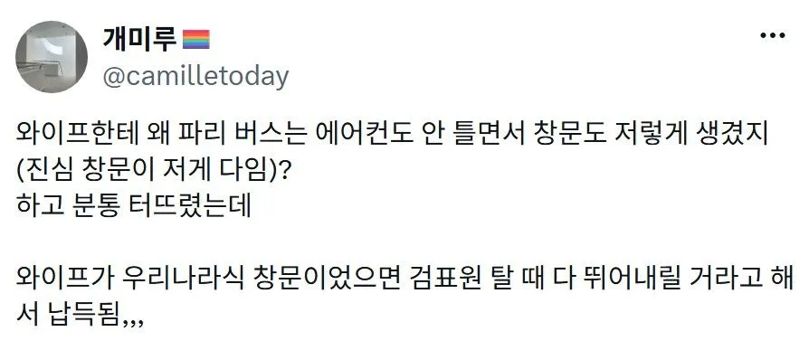 프랑스 버스 창문 없는 이유: .twt