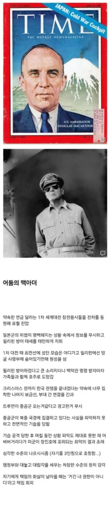 맥아더, 학자들 간 여전히 평가 엇갈리는 인물