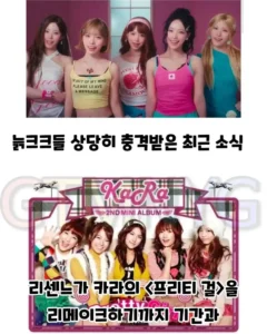 아재들이 리센느 신곡 '프리티걸'에 충격받은 이유