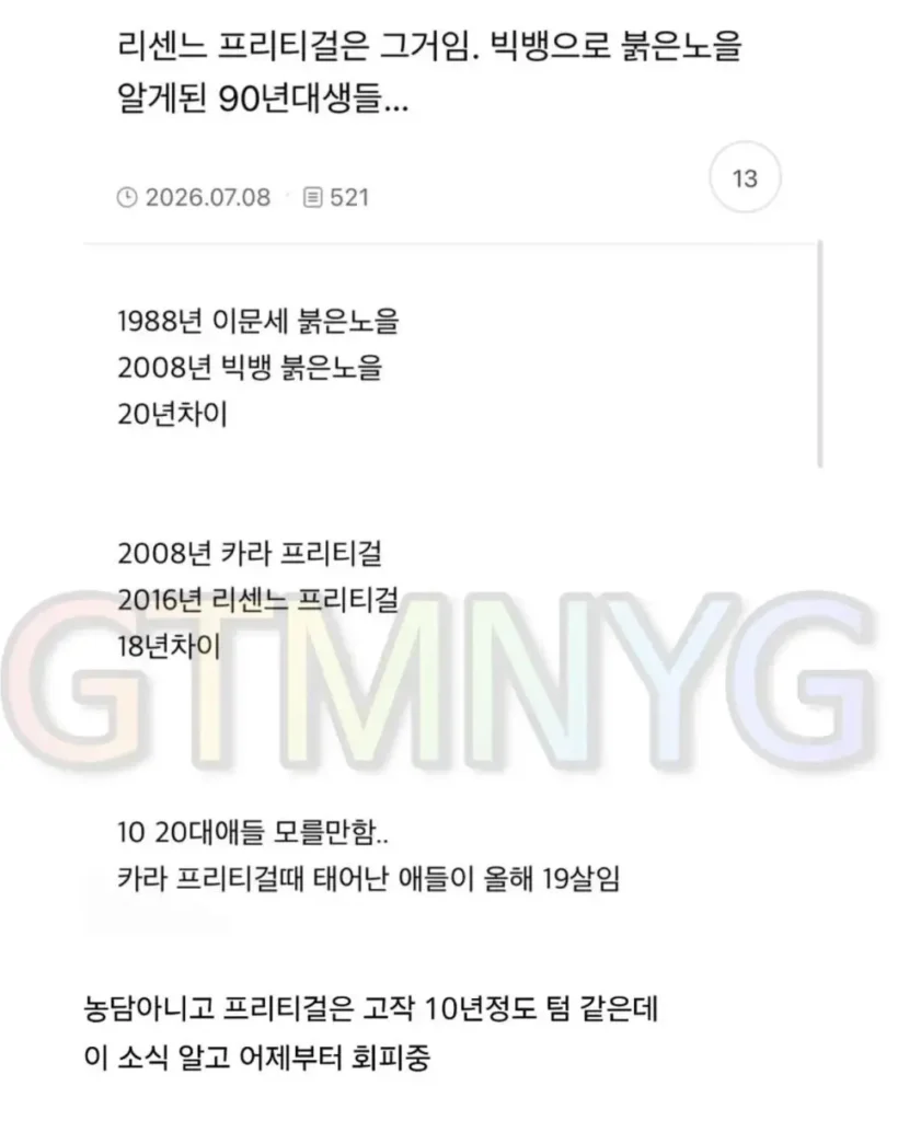 아재들이 리센느 신곡 '프리티걸'에 충격받은 이유