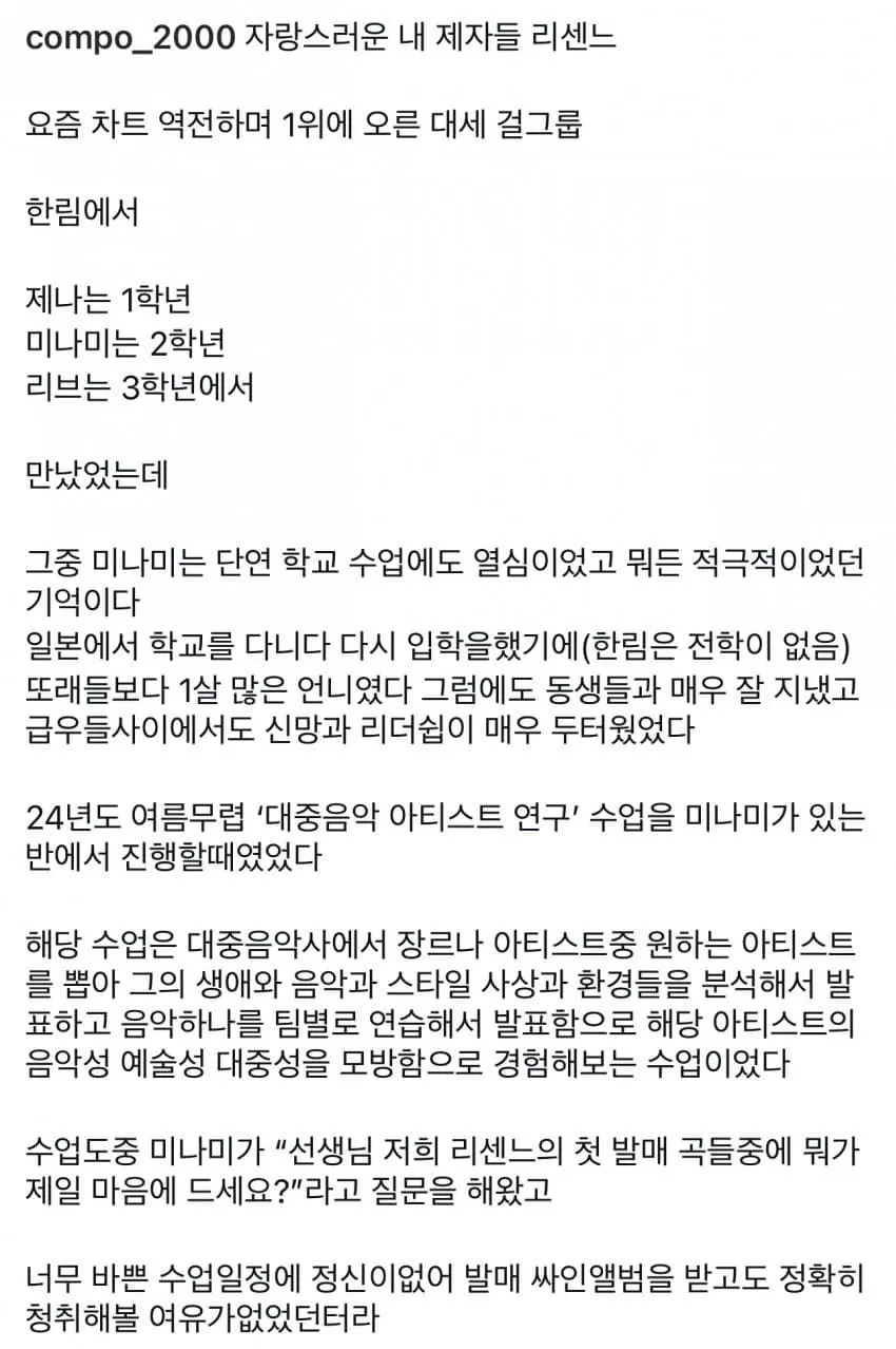 한림예고 리센느 담임 선생님 인스타그램 게시물