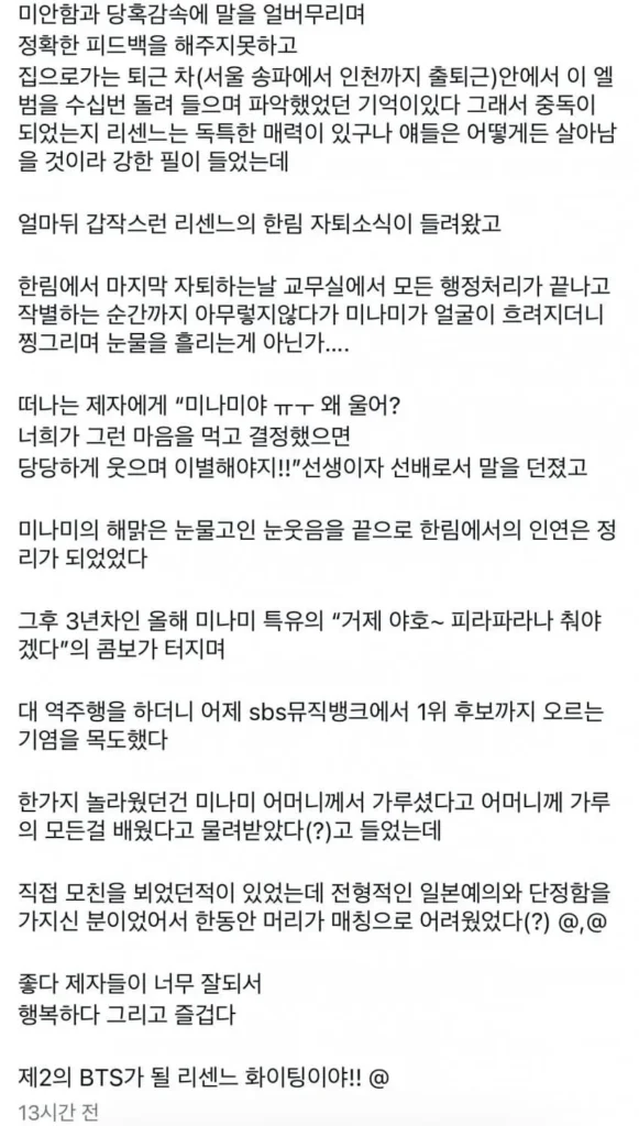 한림예고 리센느 담임 선생님 인스타그램 게시물