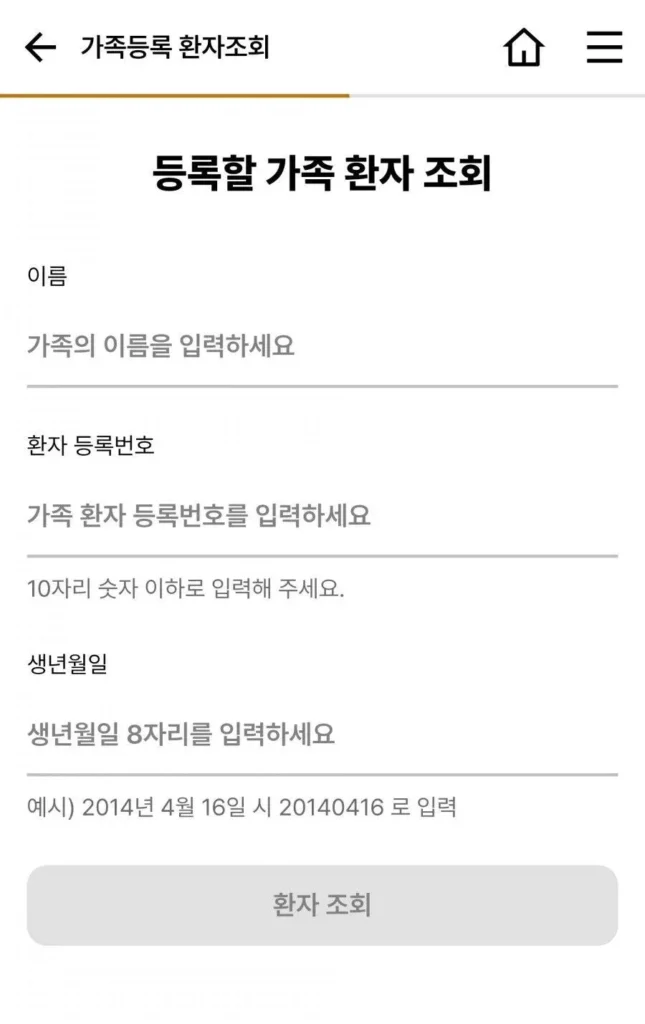 고려대병원 앱, 황당한 생년월일 설정으로 논란