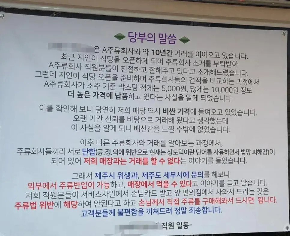 제주도 주류업체 계약 해지 시 발생하는 상황