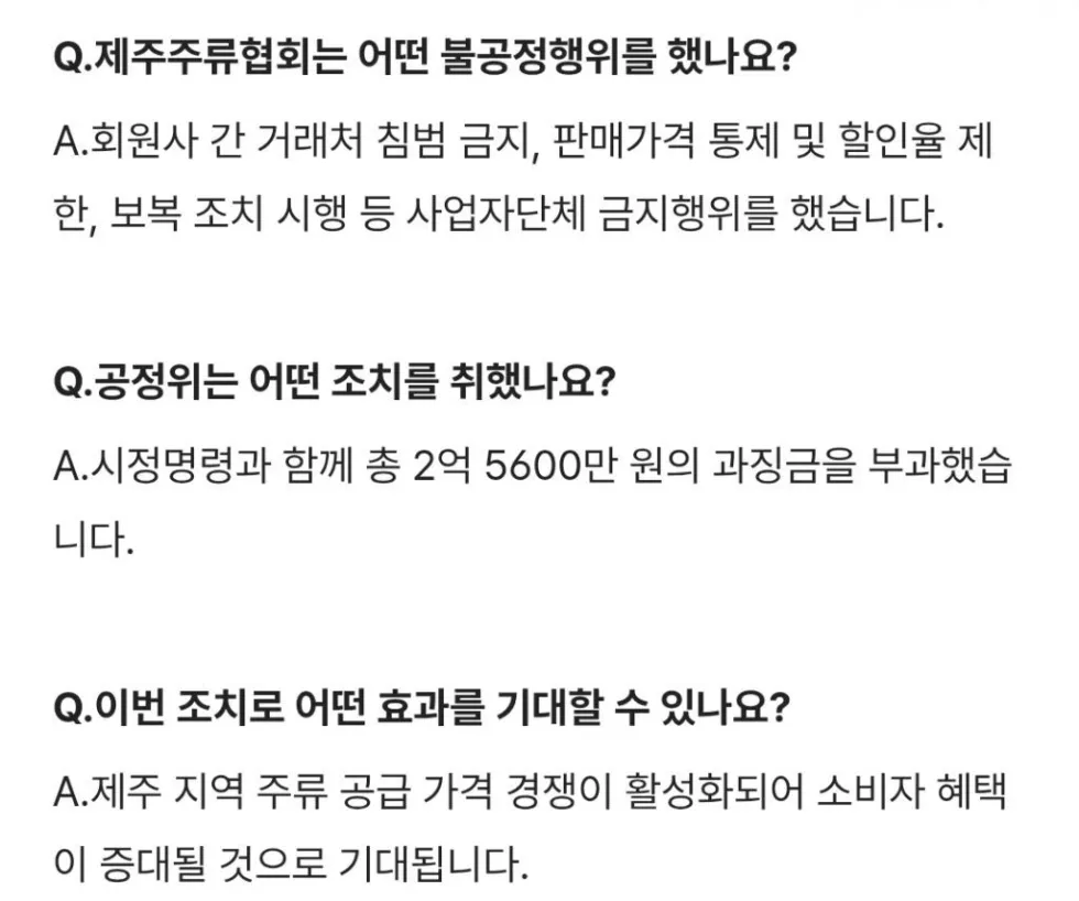 제주도 주류업체 계약 해지 시 발생하는 상황
