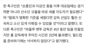 익명의 축구인 "벤투는 4년, 홍명보는 2년. 시간 부족했다"
