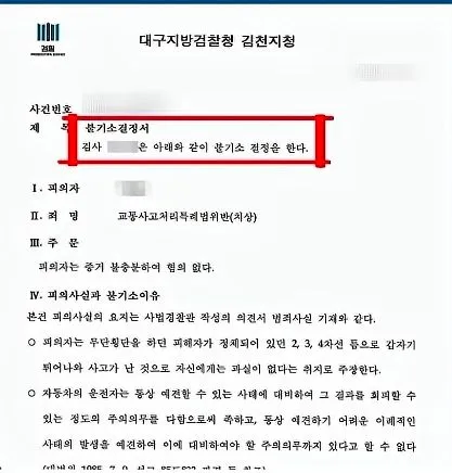 무단횡단 사고, 피해보상 6천만원 수령 사례