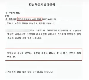 무단횡단 사고, 피해보상 6천만원 수령 사례