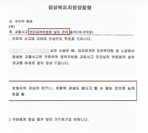 무단횡단 사고, 피해보상 6천만원 수령 사례