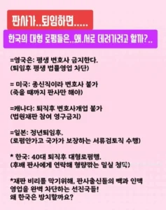판사 퇴임 후에는???