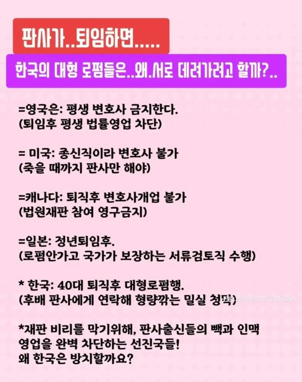 판사 퇴임 후에는???
