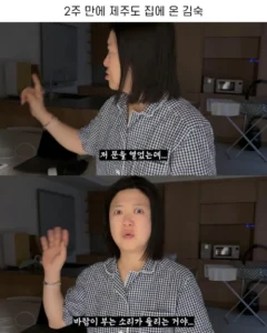 2주만에 제주도 집 갔다 119 부른 김숙.jpg