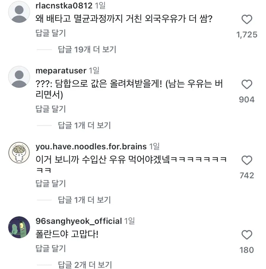 민심 나락간 인스타 댓글들
