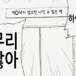 이 방을 나가려면 섹O을 해야만 한다