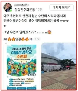 신천지, 잠실 폭도 관련 증거 제시