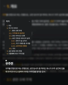 시간 가는 줄 모르게 되는 나무위키 문서들