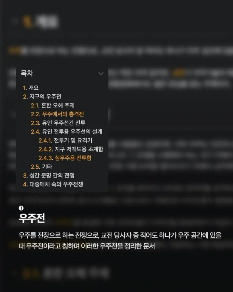 시간 가는 줄 모르게 되는 나무위키 문서들