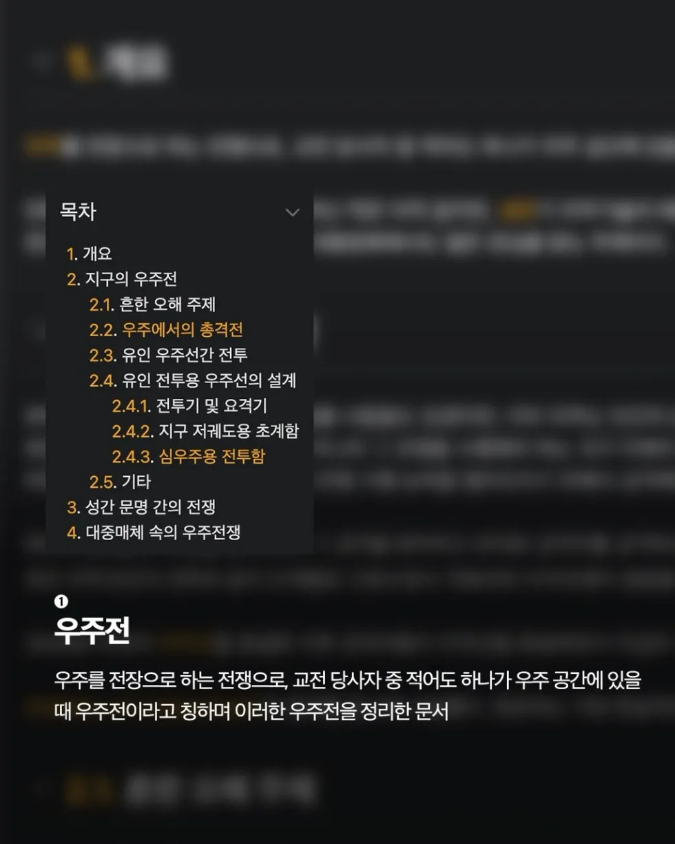 시간 가는 줄 모르게 되는 나무위키 문서들