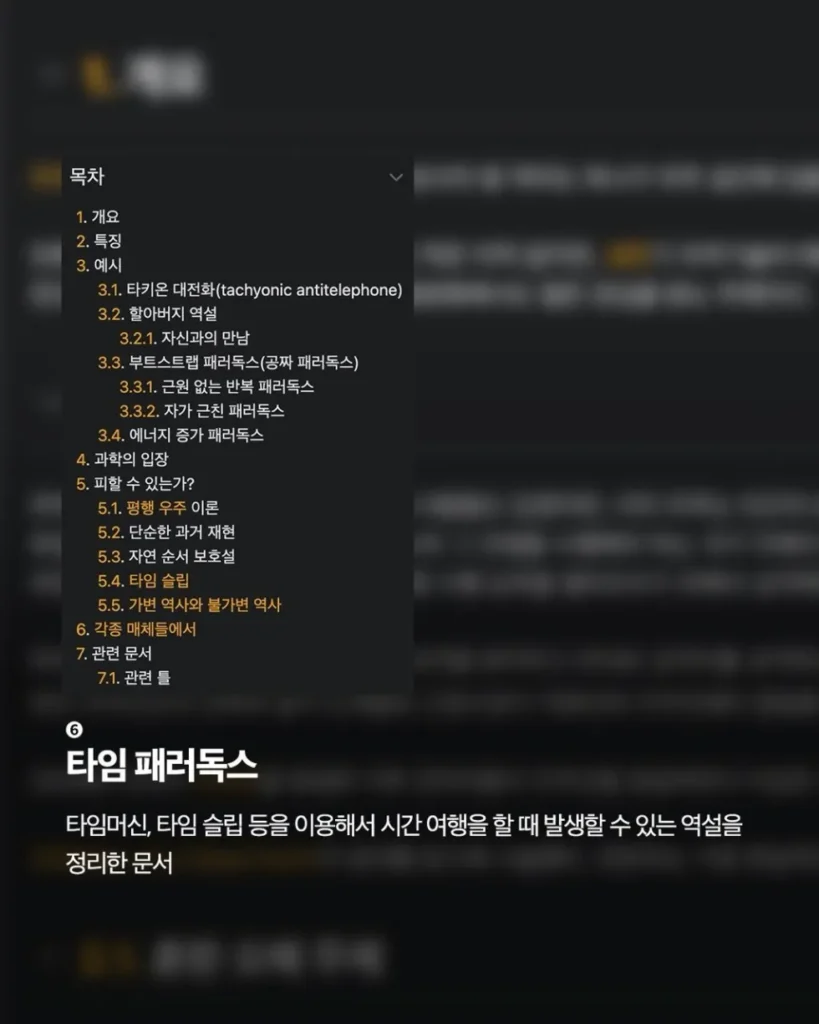 시간 가는 줄 모르게 되는 나무위키 문서들